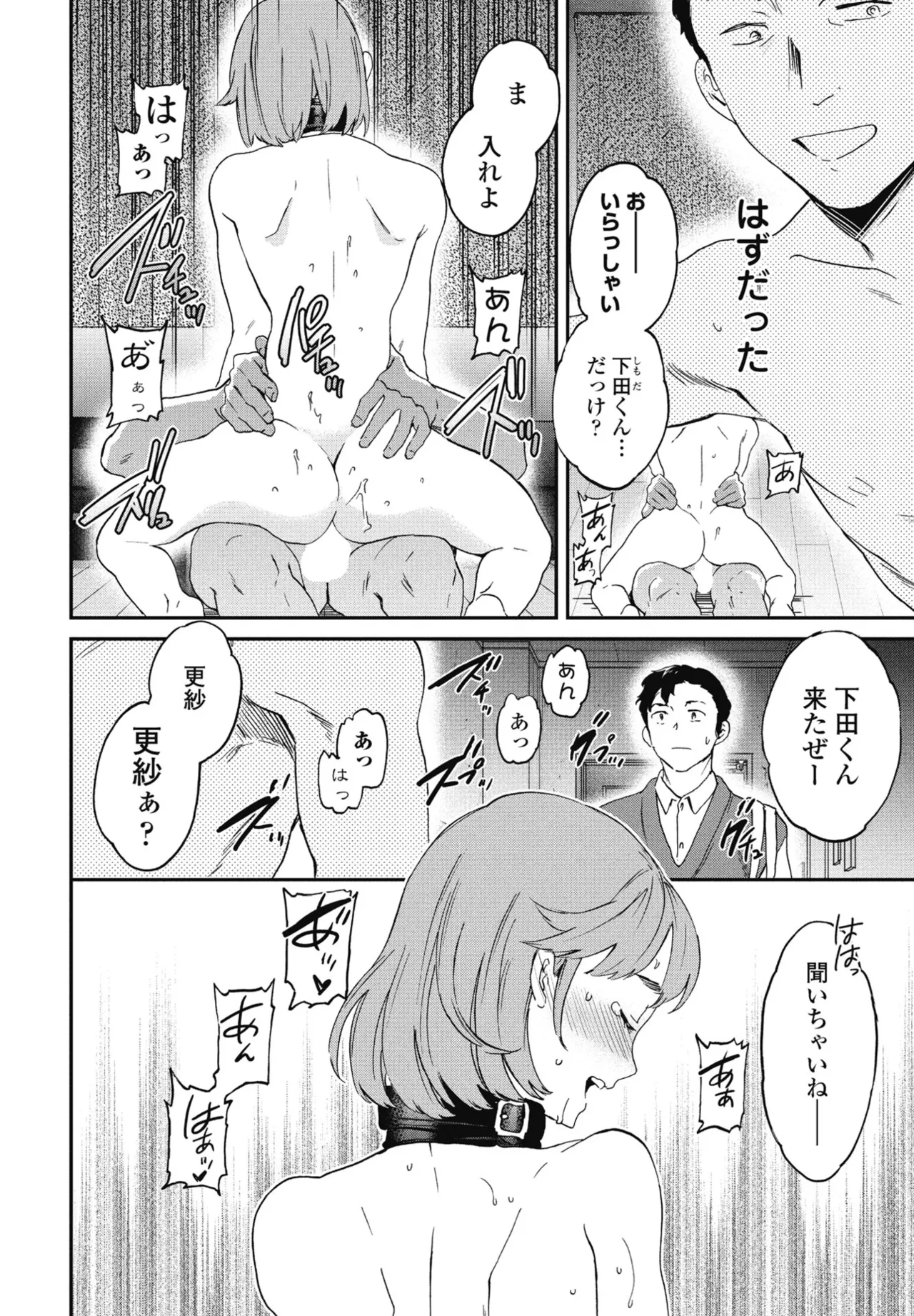COMIC ペンギンクラブ 2025年7月号 Page.44