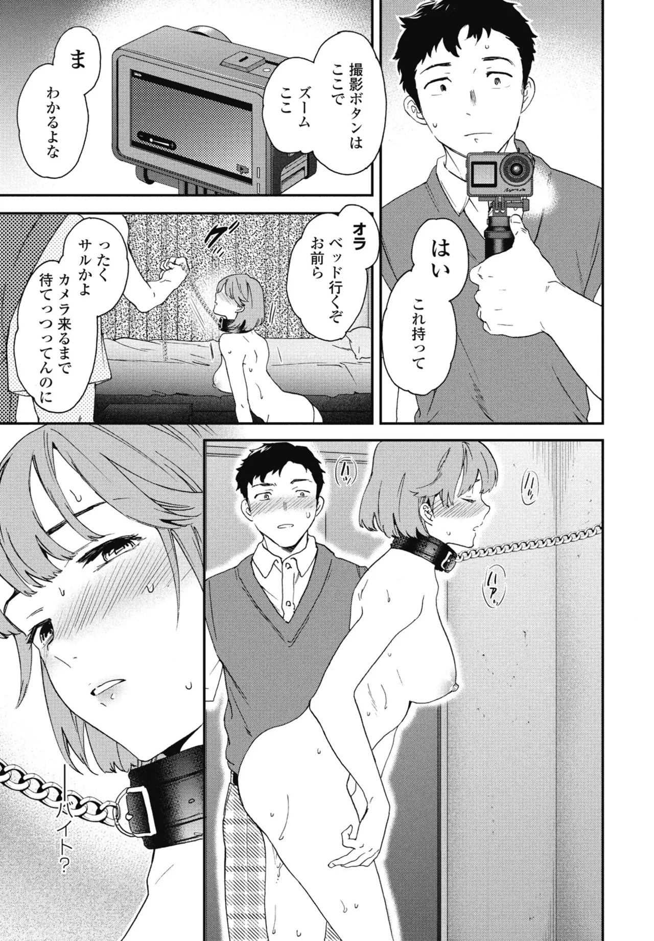 COMIC ペンギンクラブ 2025年7月号 Page.45