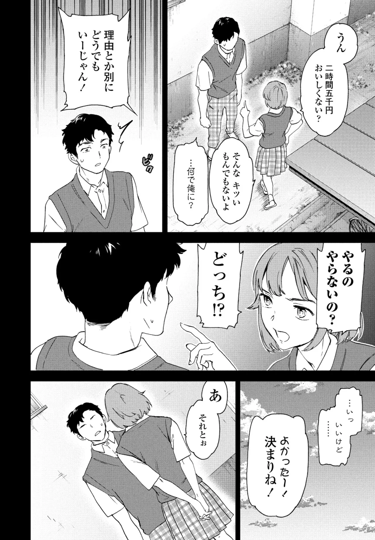 COMIC ペンギンクラブ 2025年7月号 Page.46