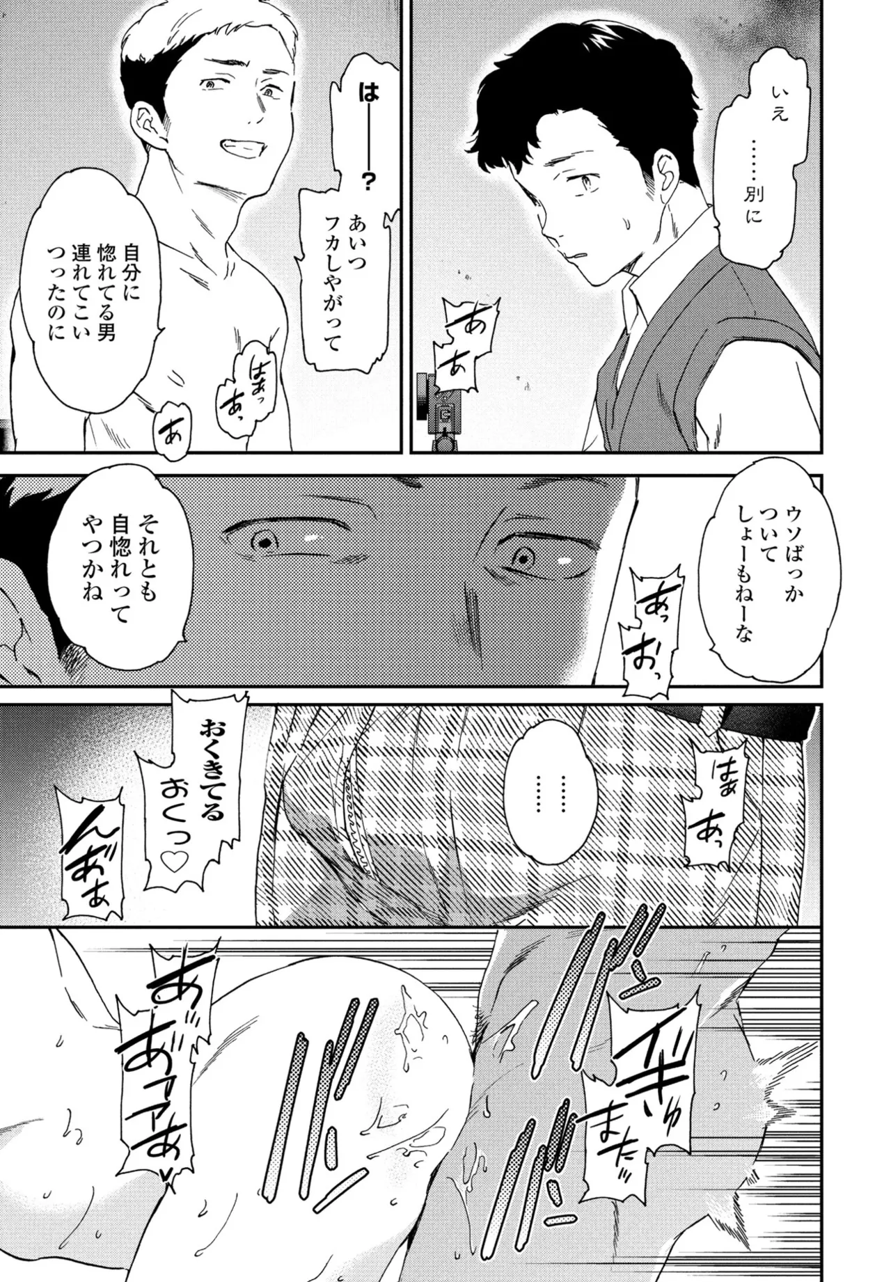 COMIC ペンギンクラブ 2025年7月号 Page.49