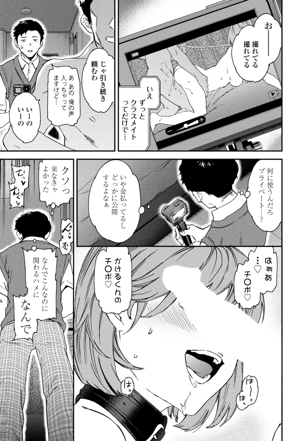 COMIC ペンギンクラブ 2025年7月号 Page.51