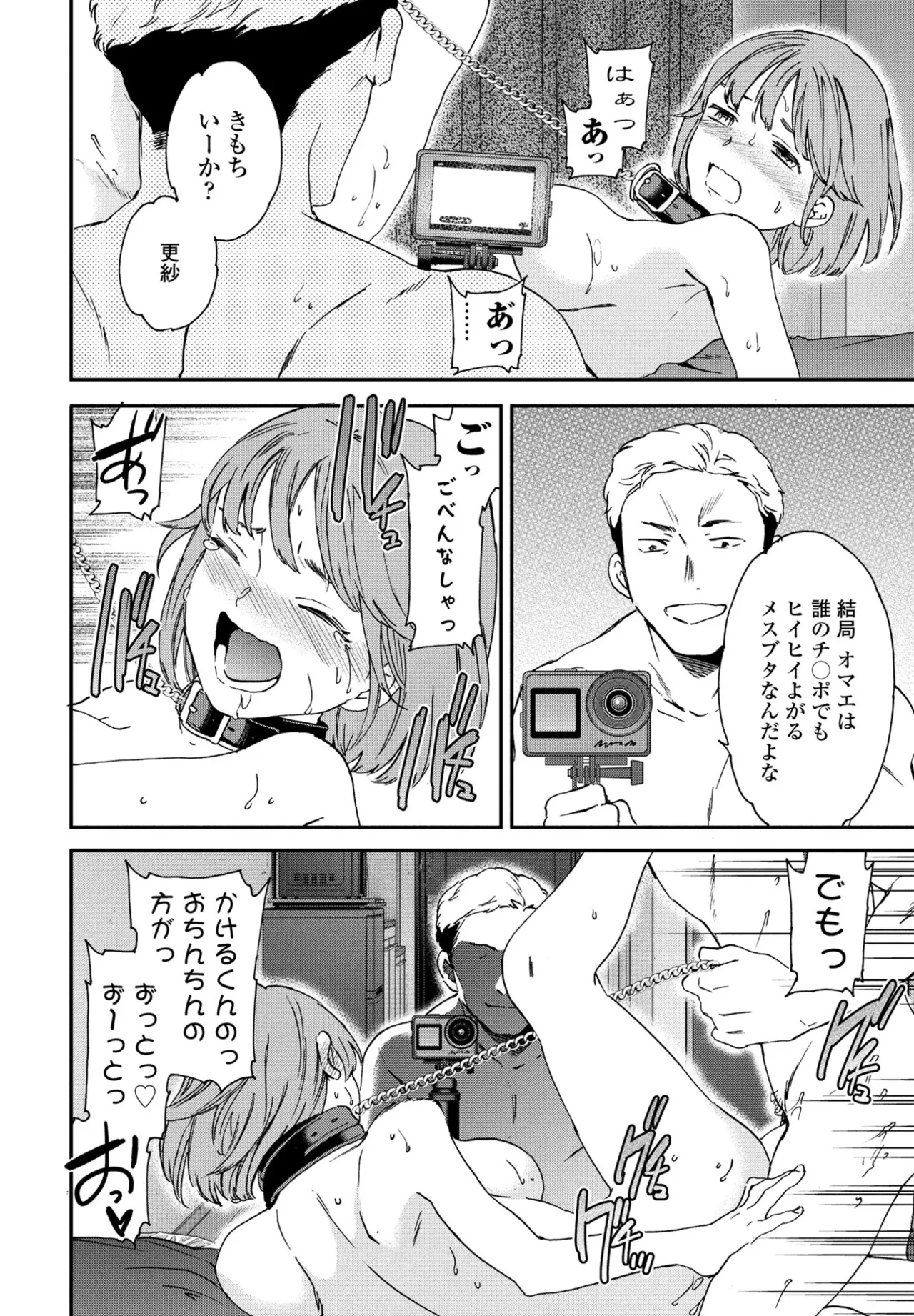 COMIC ペンギンクラブ 2025年7月号 Page.60