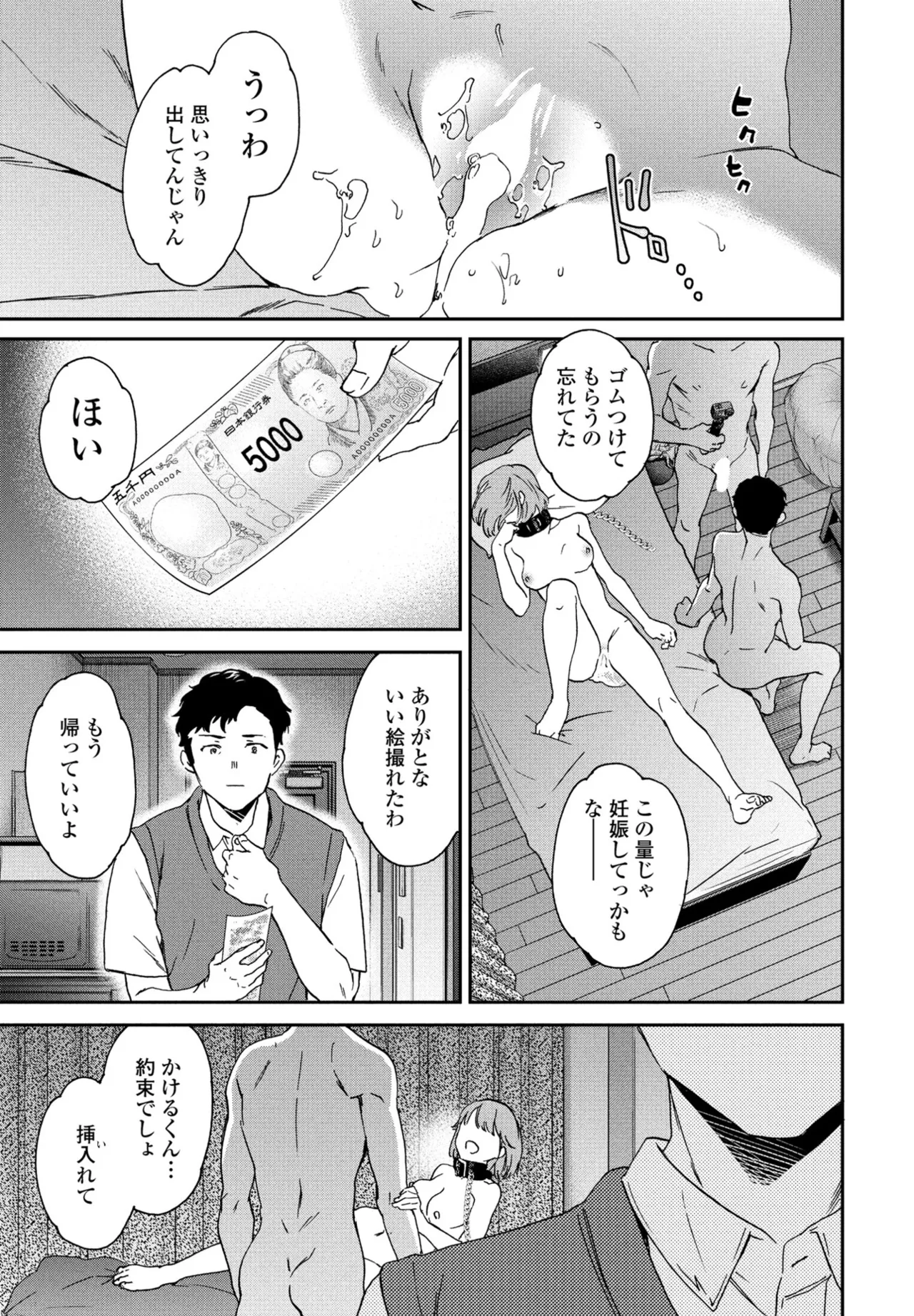 COMIC ペンギンクラブ 2025年7月号 Page.63