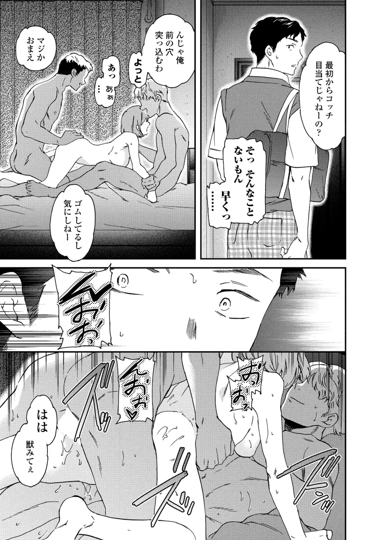 COMIC ペンギンクラブ 2025年7月号 Page.65