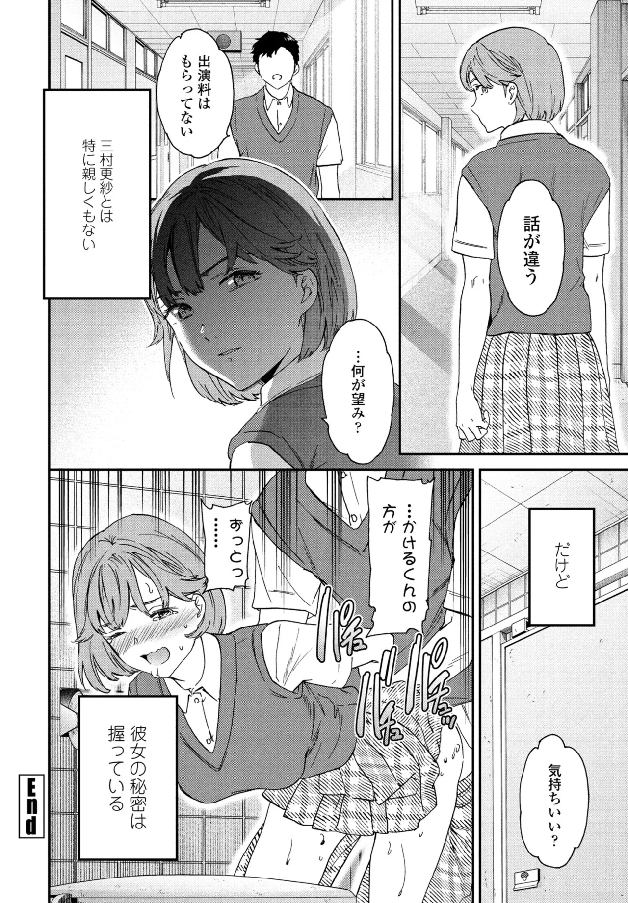 COMIC ペンギンクラブ 2025年7月号 Page.68