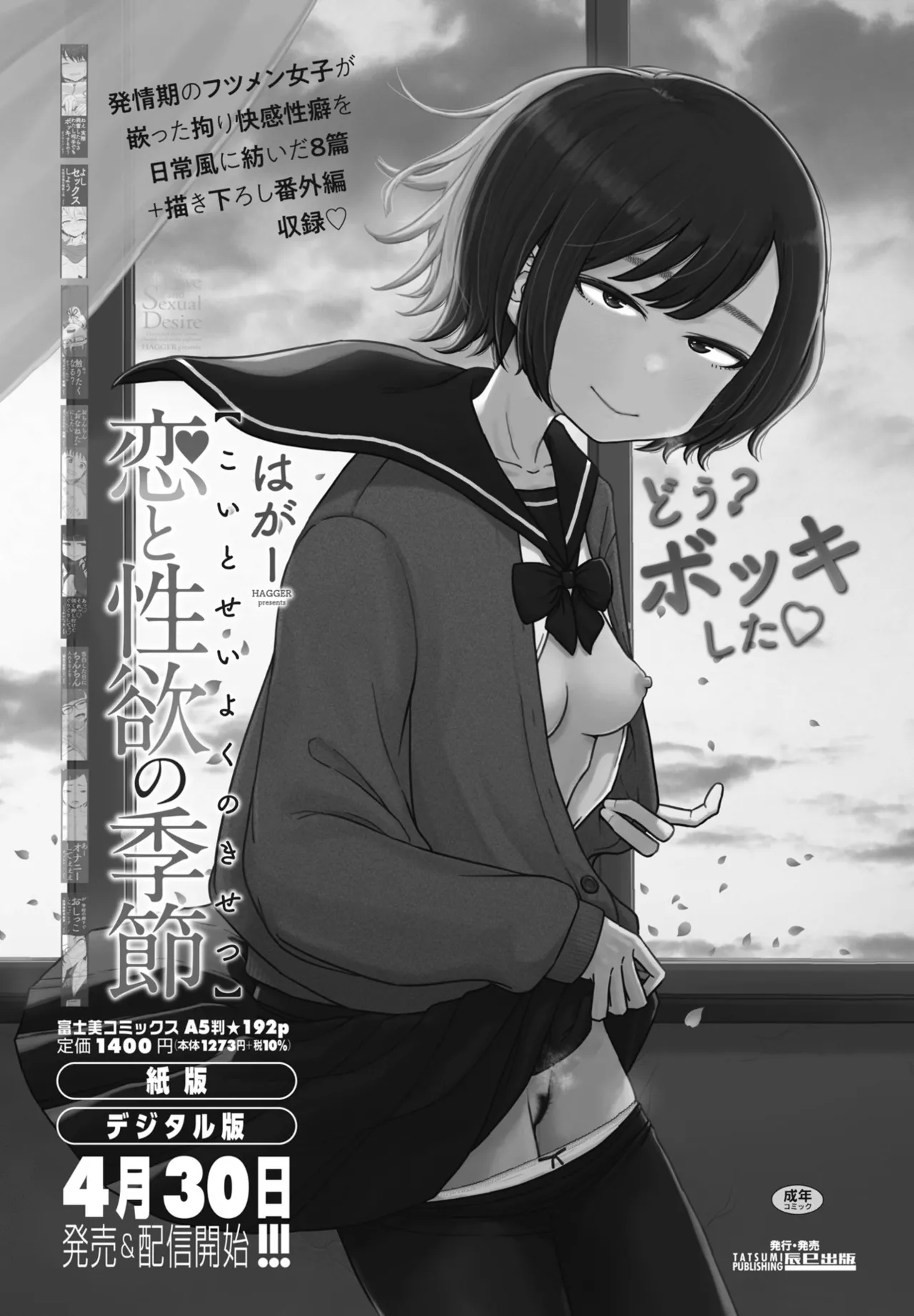 COMIC ペンギンクラブ 2025年7月号 Page.69