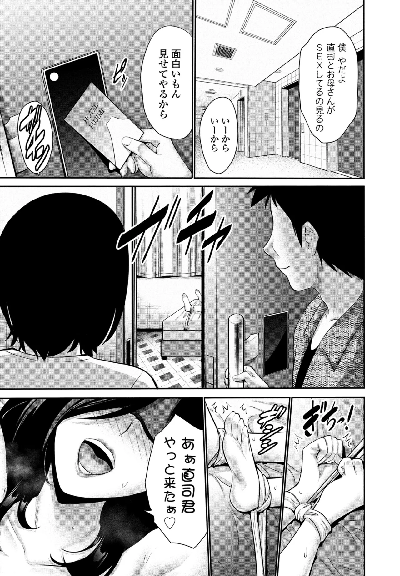 COMIC ペンギンクラブ 2025年7月号 Page.73