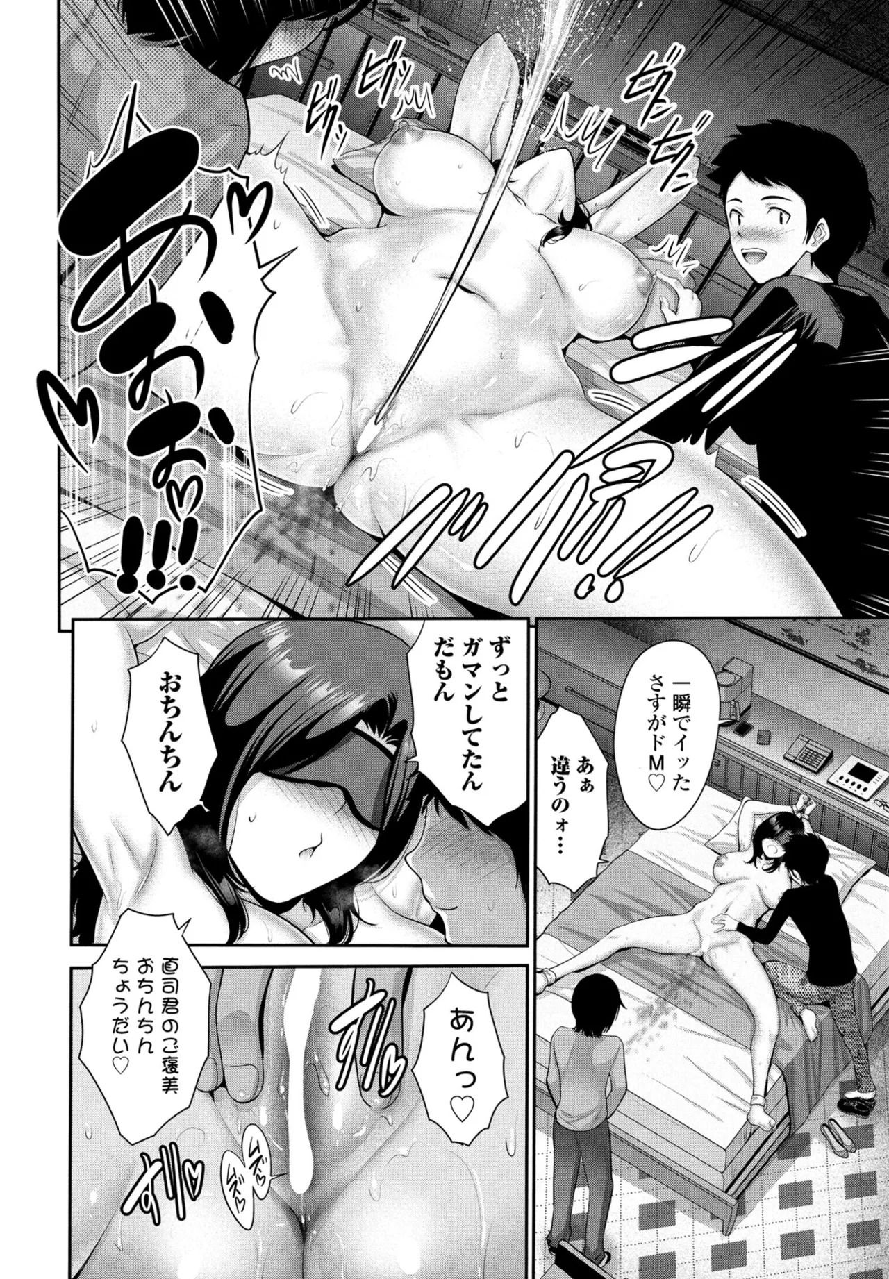COMIC ペンギンクラブ 2025年7月号 Page.76
