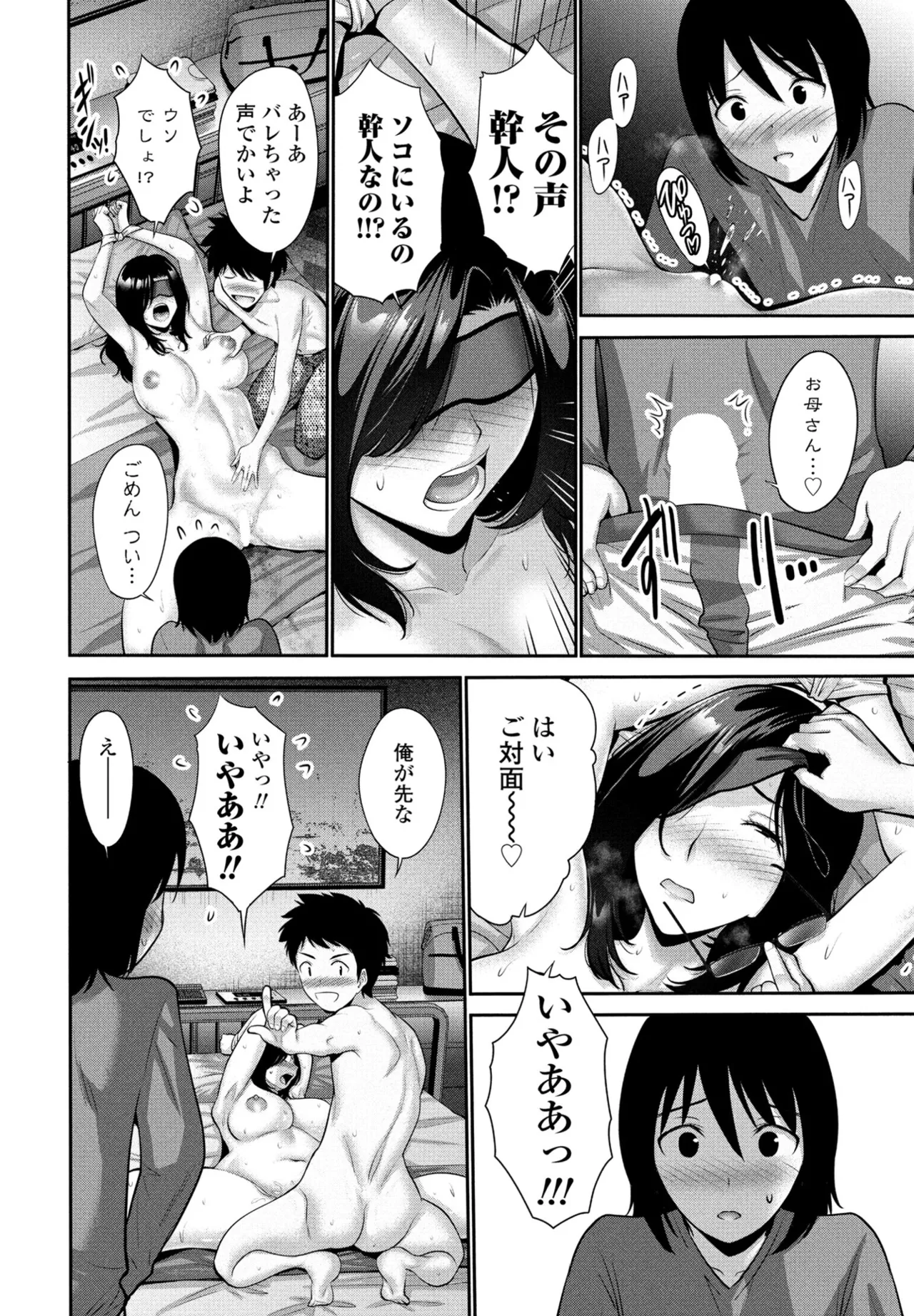 COMIC ペンギンクラブ 2025年7月号 Page.80