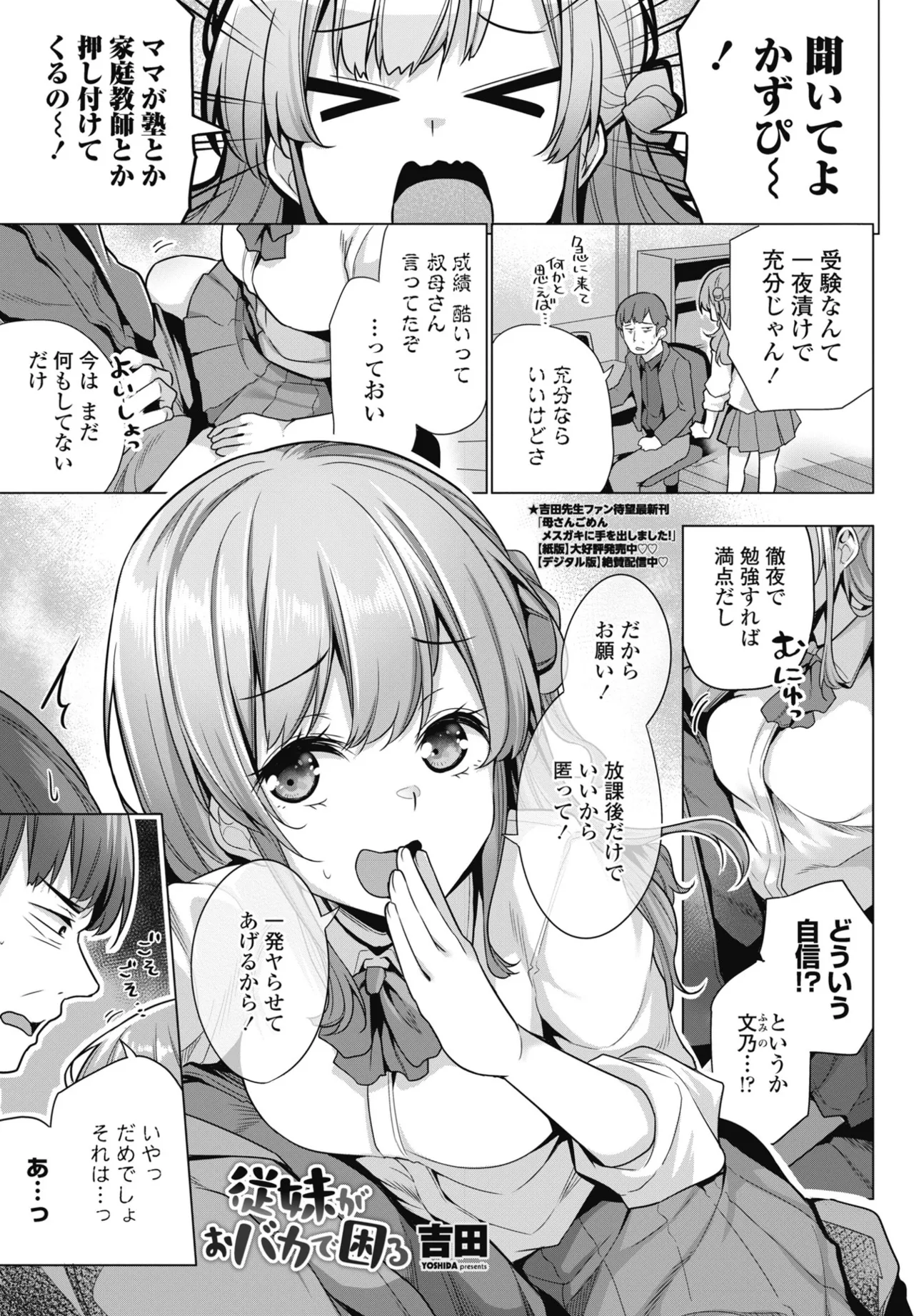 COMIC ペンギンクラブ 2025年7月号 Page.91