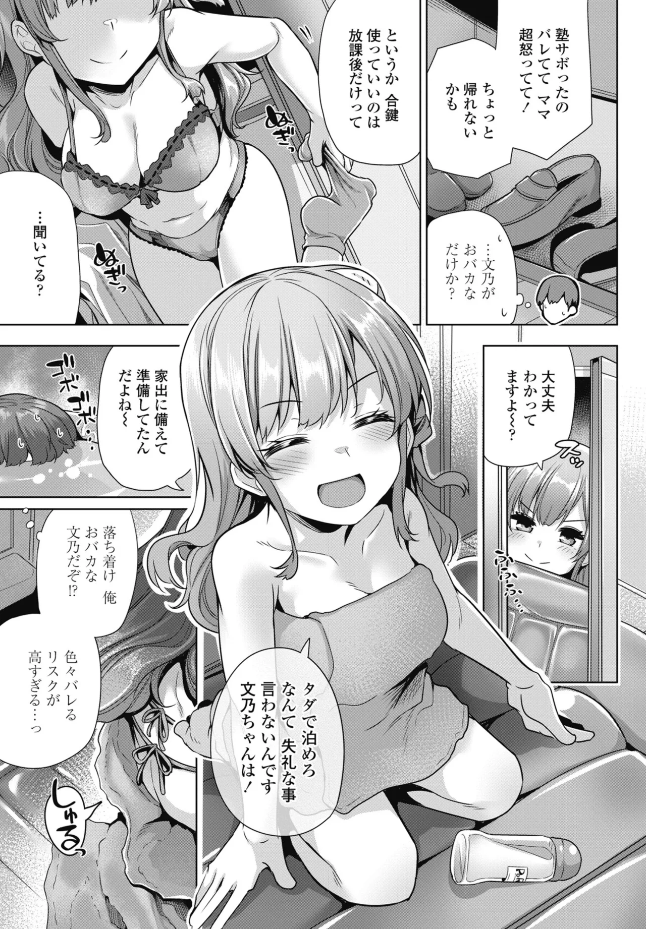 COMIC ペンギンクラブ 2025年7月号 Page.93