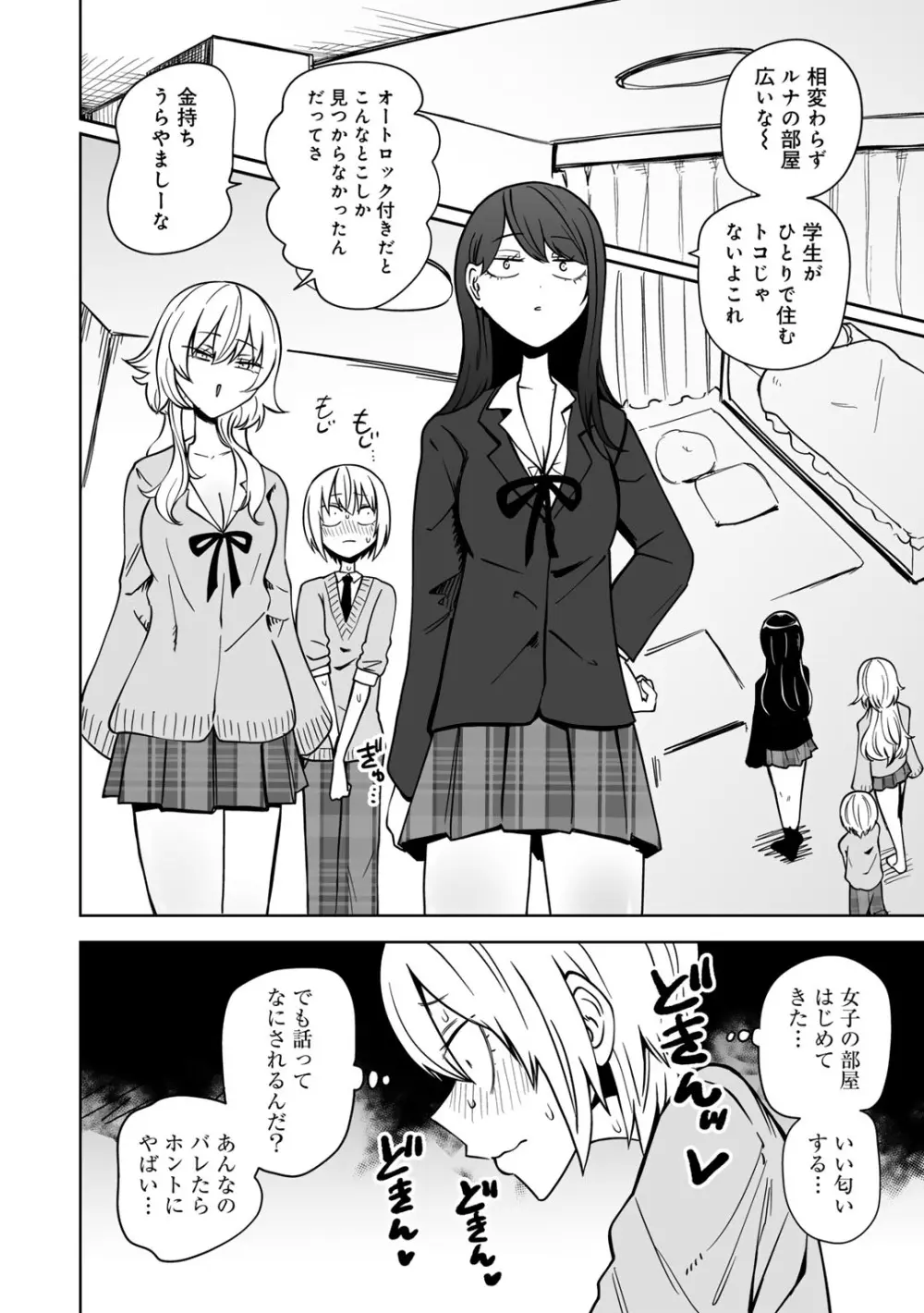 COMICグーチョ vol.25 Page.10