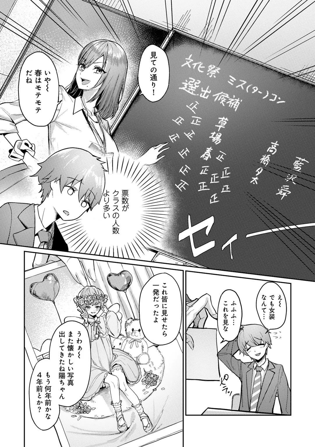 COMICグーチョ vol.25 Page.104