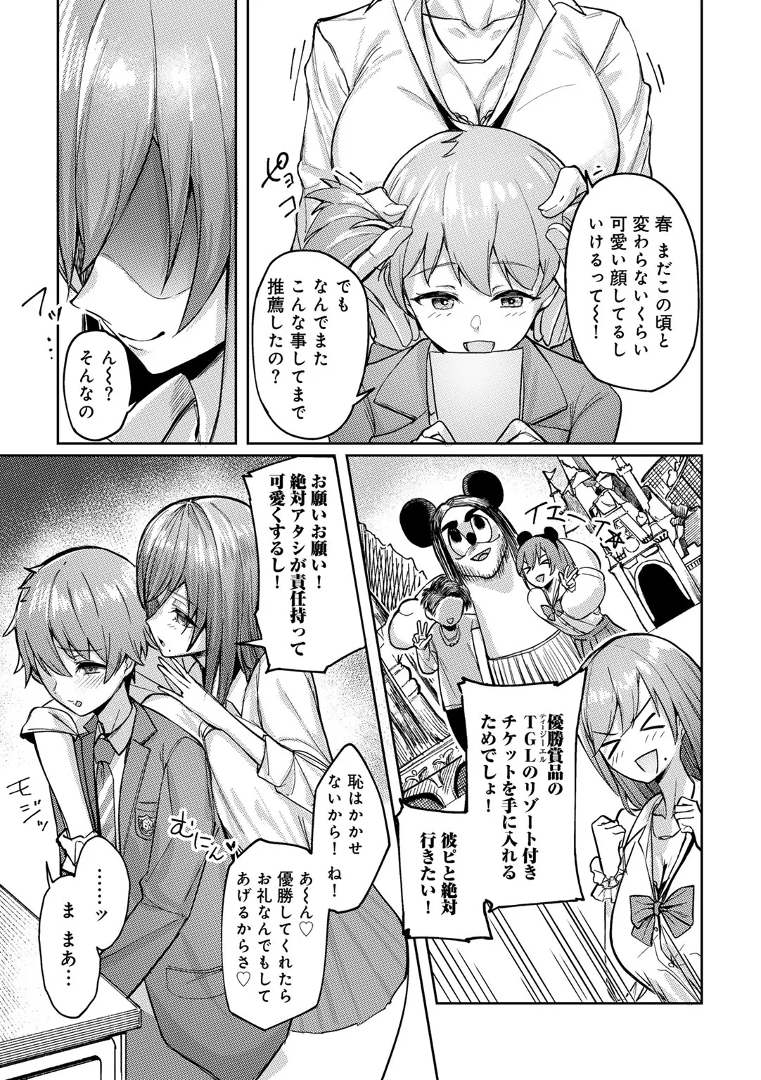 COMICグーチョ vol.25 Page.105