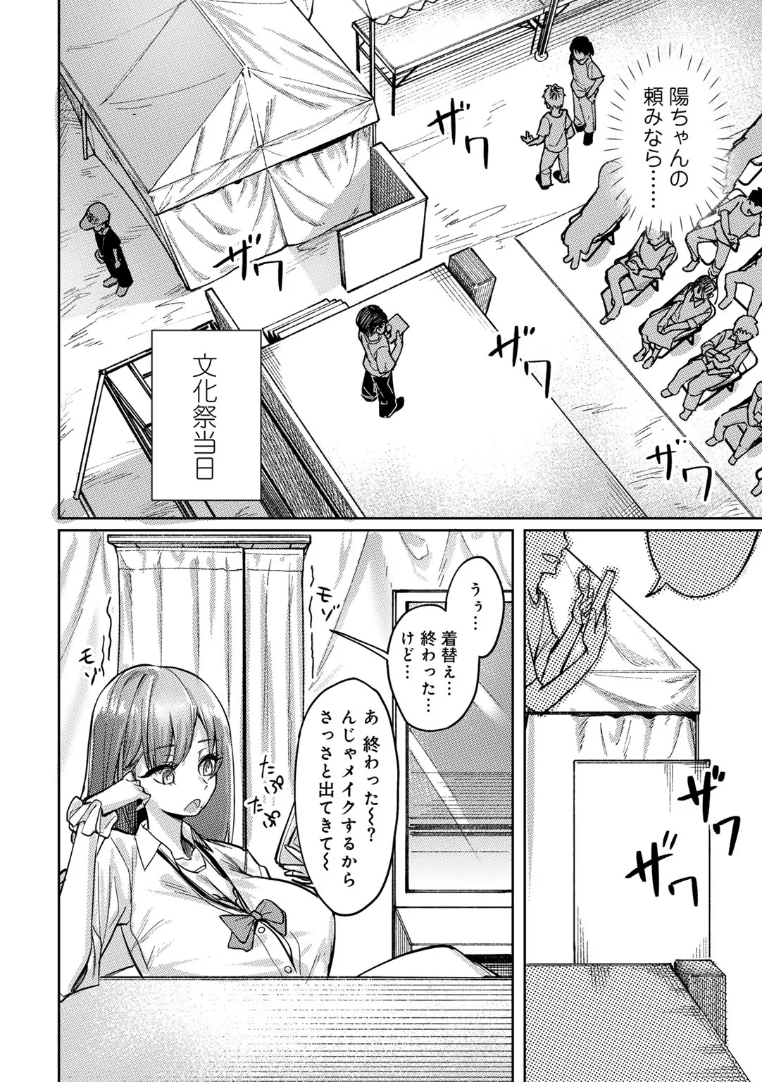 COMICグーチョ vol.25 Page.106