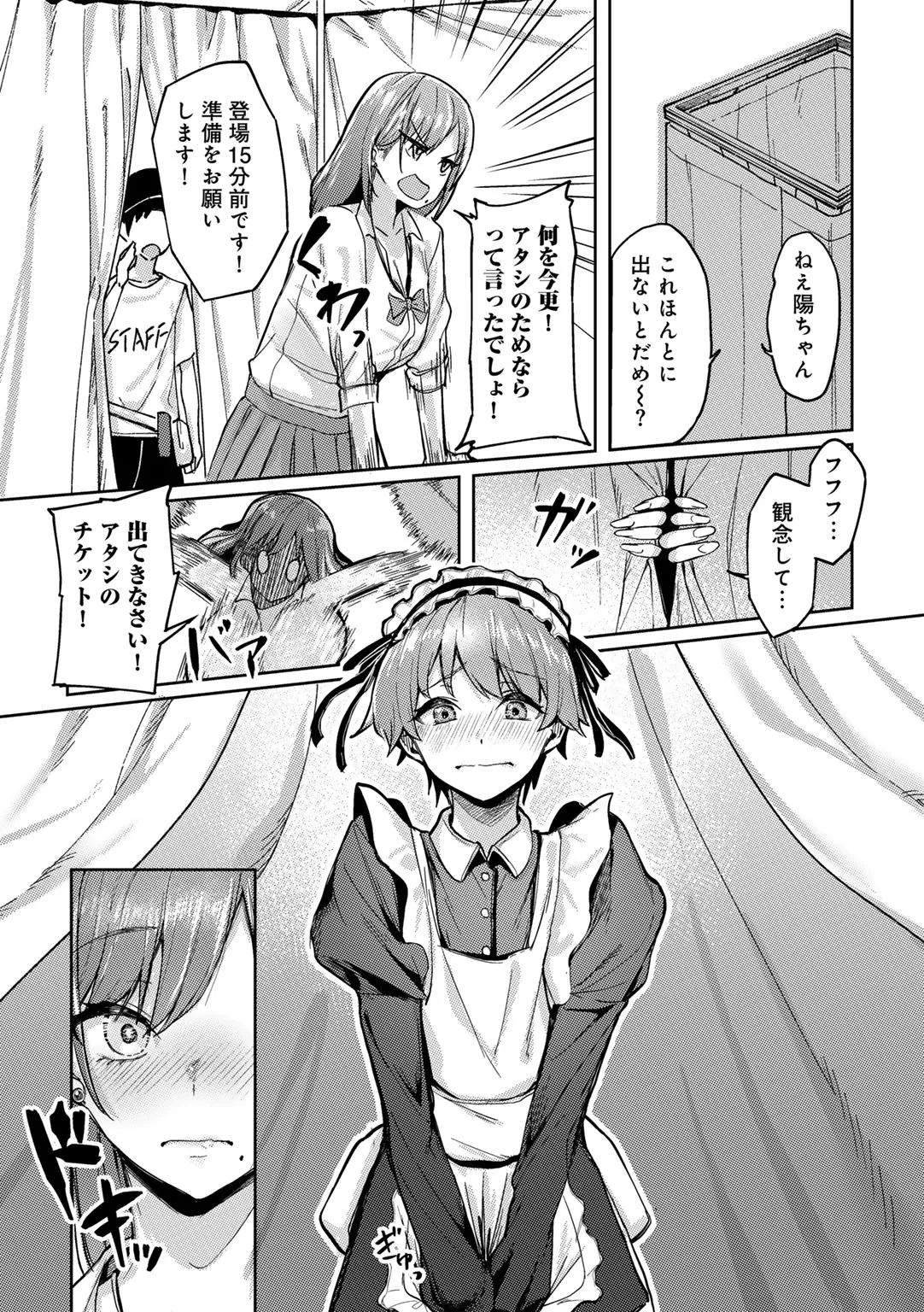 COMICグーチョ vol.25 Page.107