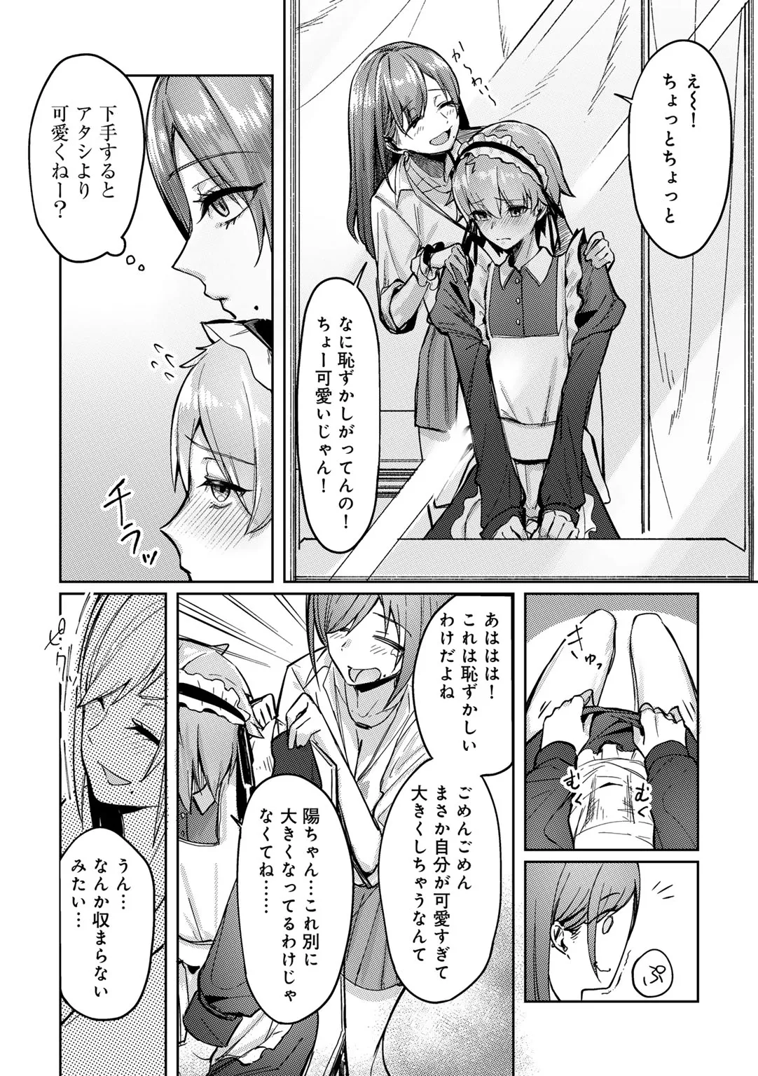 COMICグーチョ vol.25 Page.108