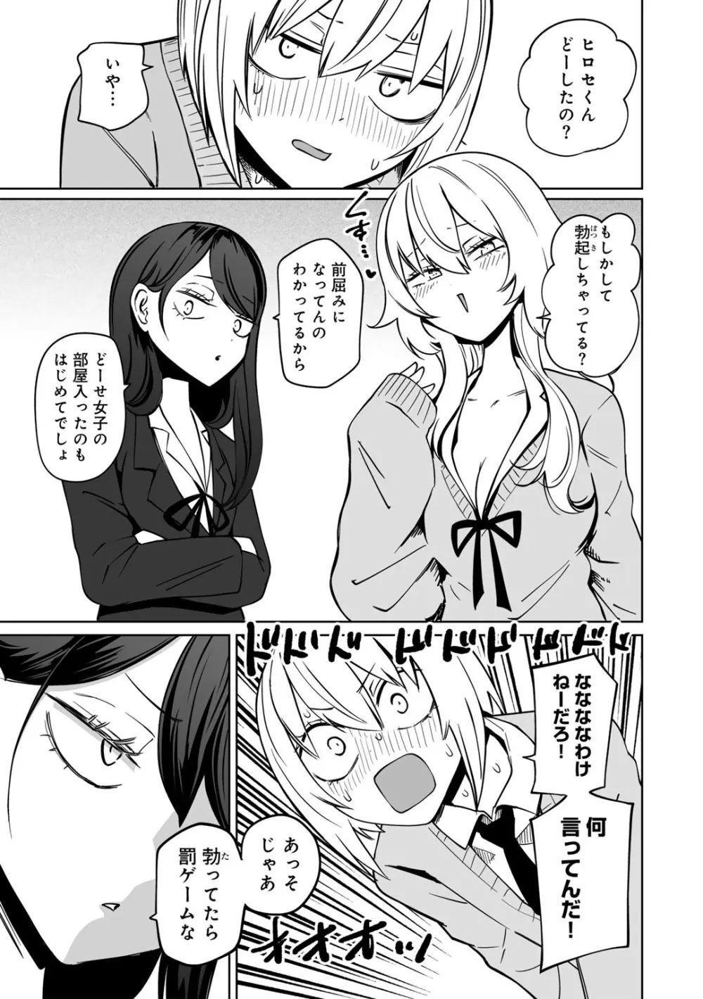 COMICグーチョ vol.25 Page.11