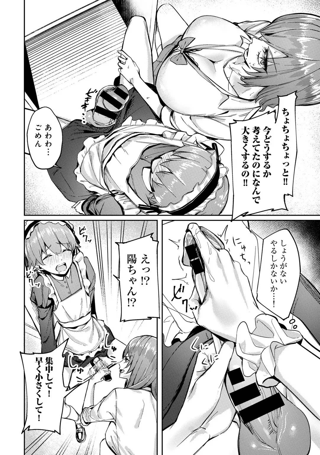 COMICグーチョ vol.25 Page.110