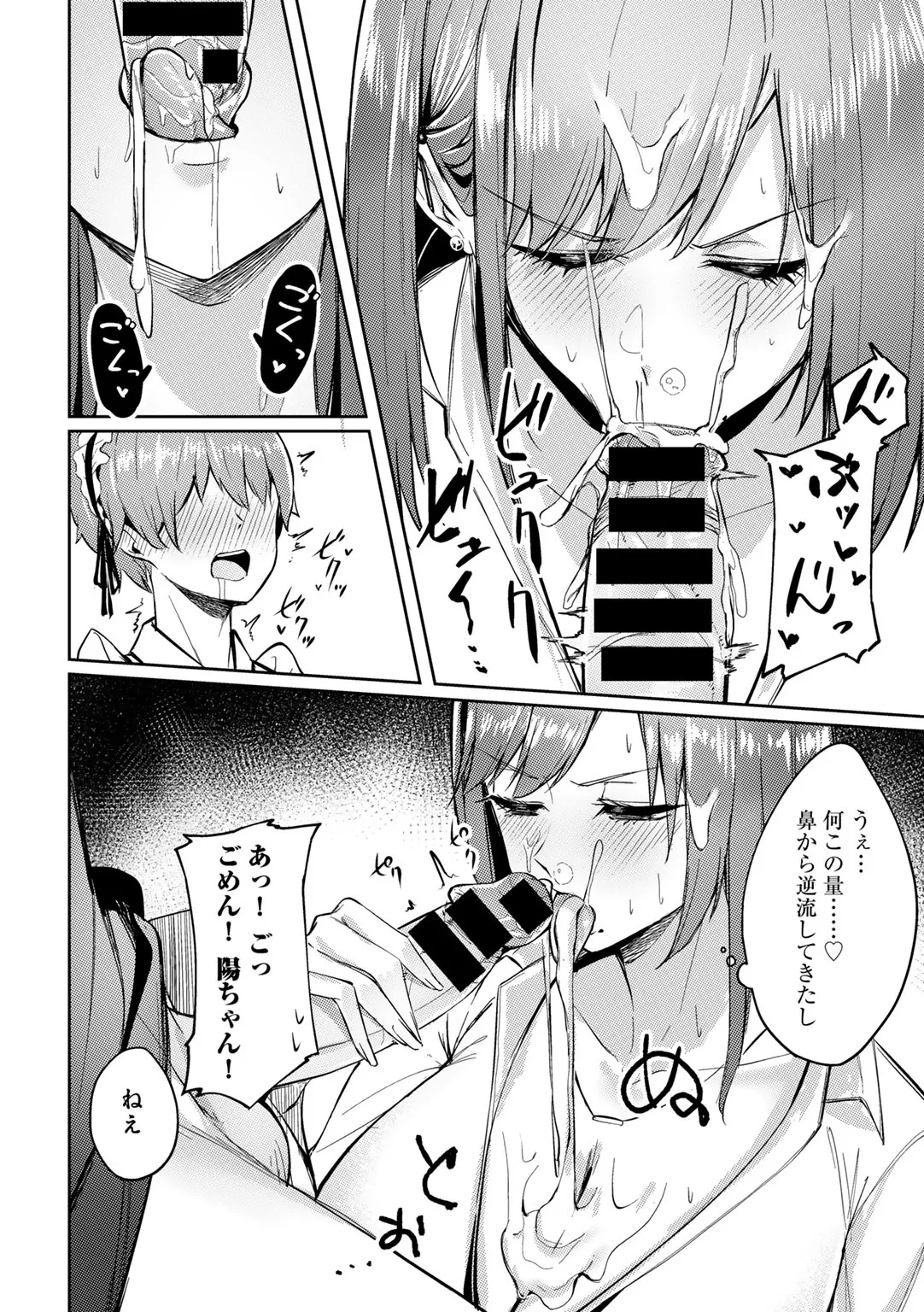 COMICグーチョ vol.25 Page.112