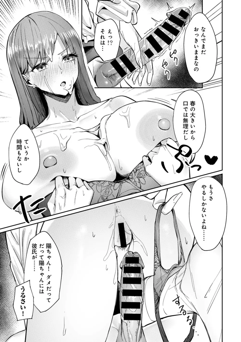 COMICグーチョ vol.25 Page.113