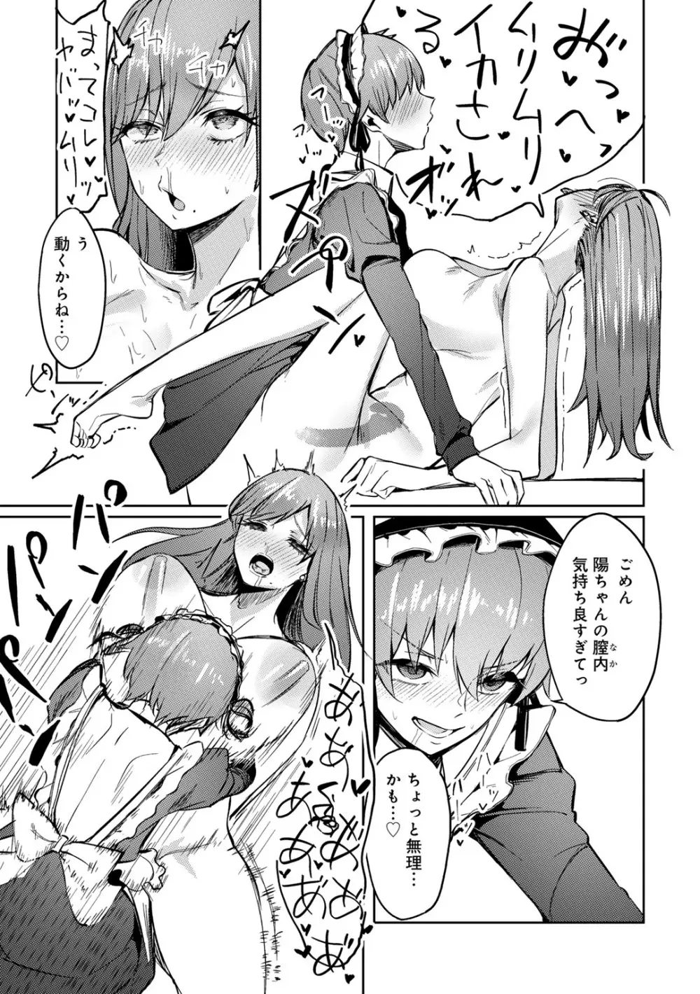 COMICグーチョ vol.25 Page.115