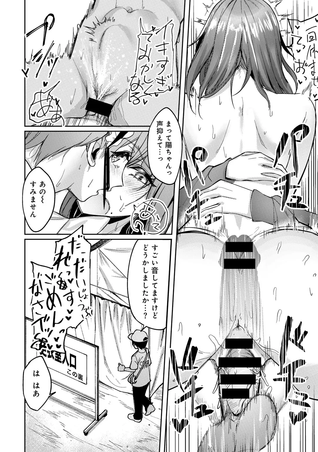 COMICグーチョ vol.25 Page.116