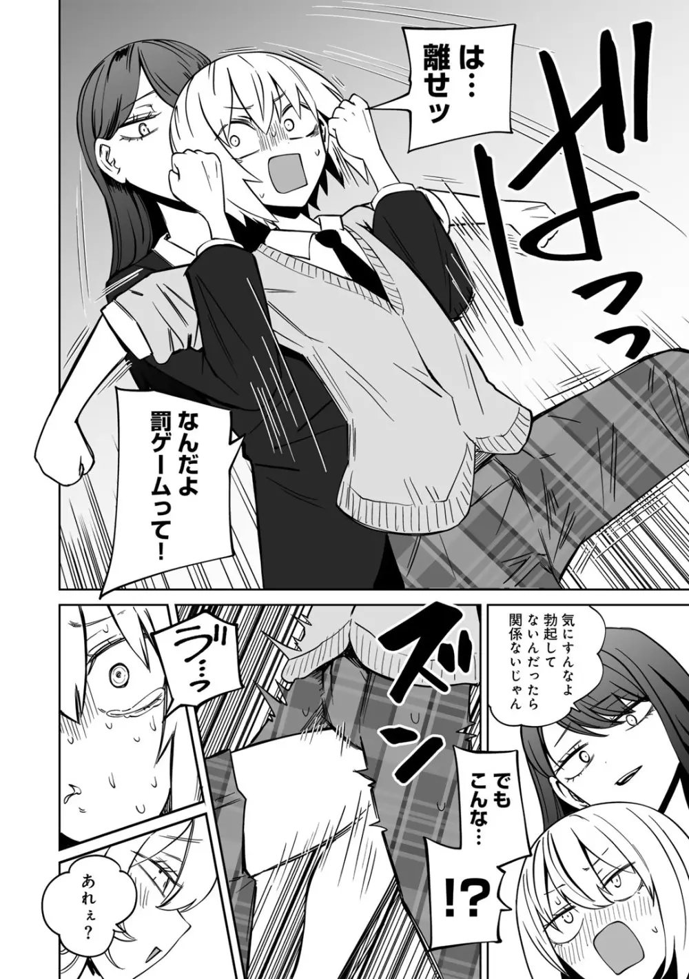 COMICグーチョ vol.25 Page.12