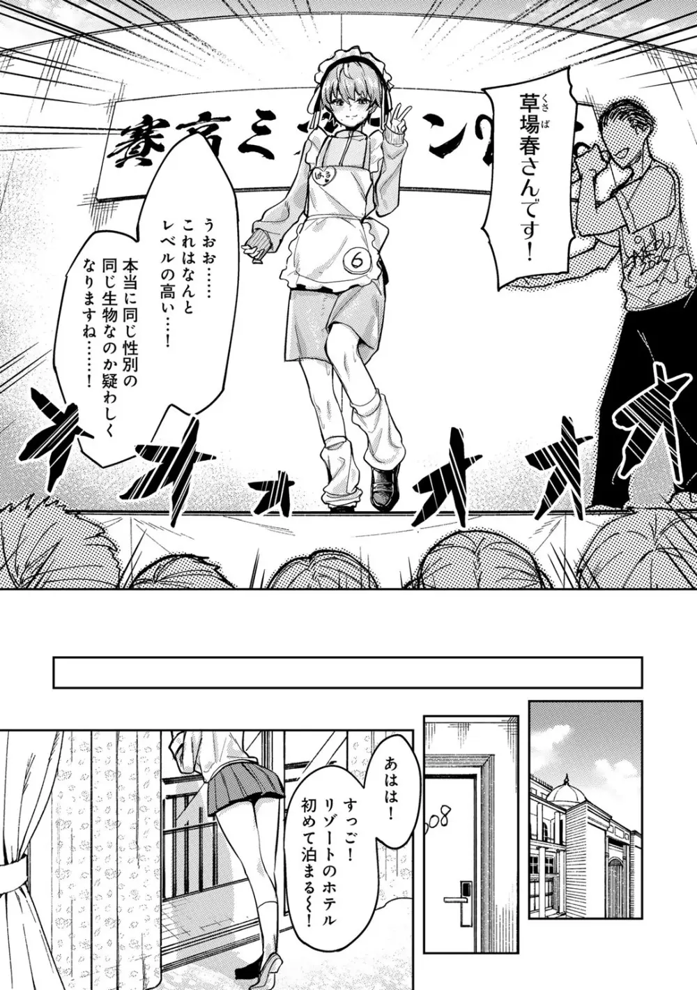 COMICグーチョ vol.25 Page.121