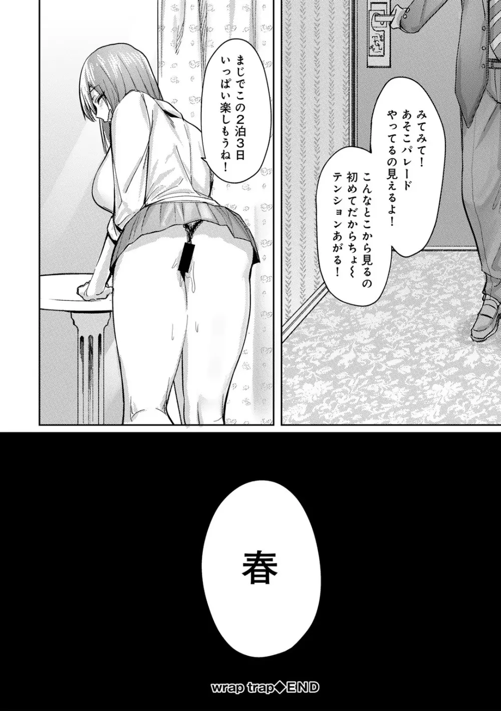 COMICグーチョ vol.25 Page.122