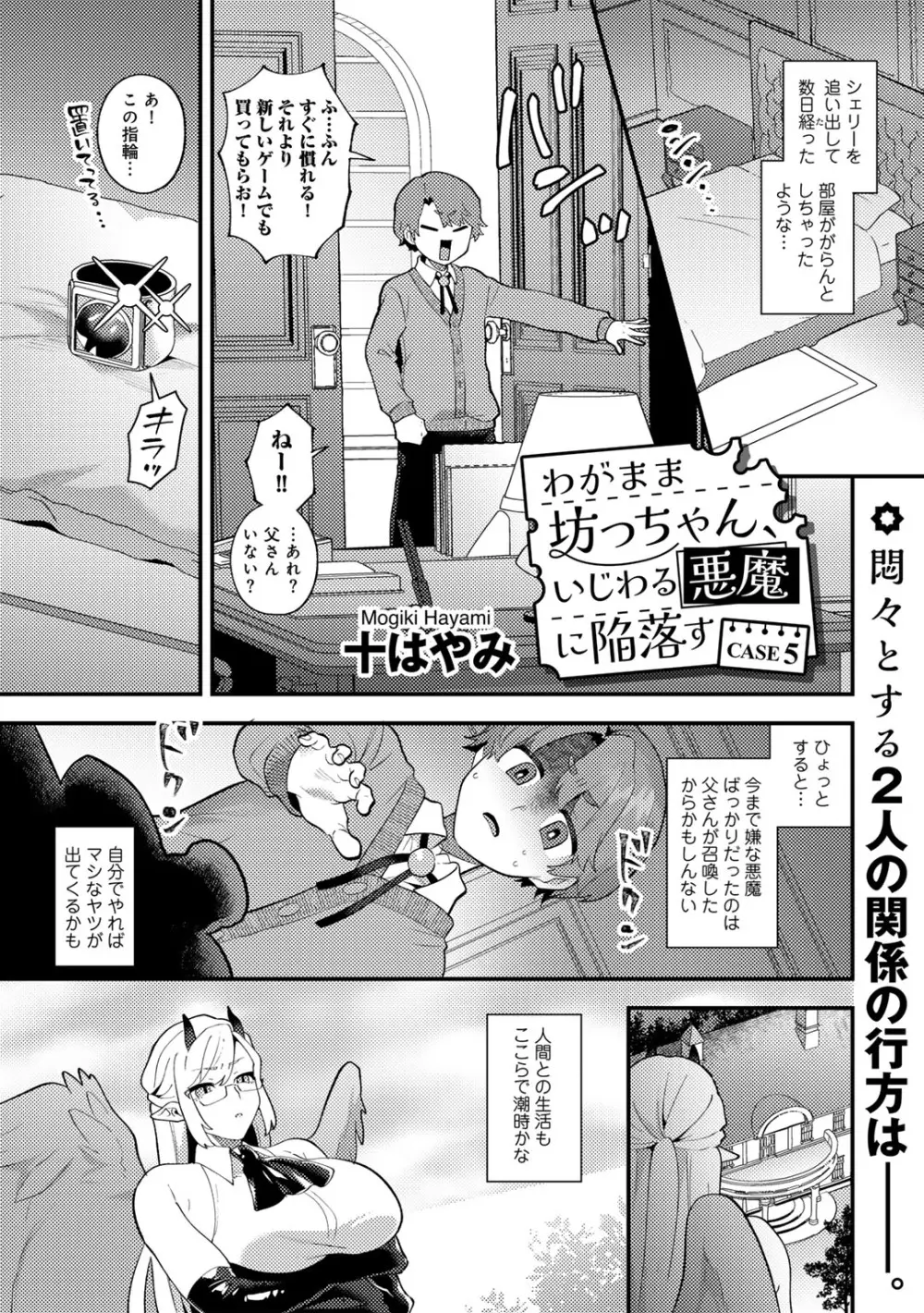 COMICグーチョ vol.25 Page.125
