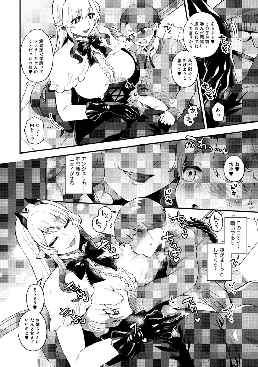 COMICグーチョ vol.25 Page.128