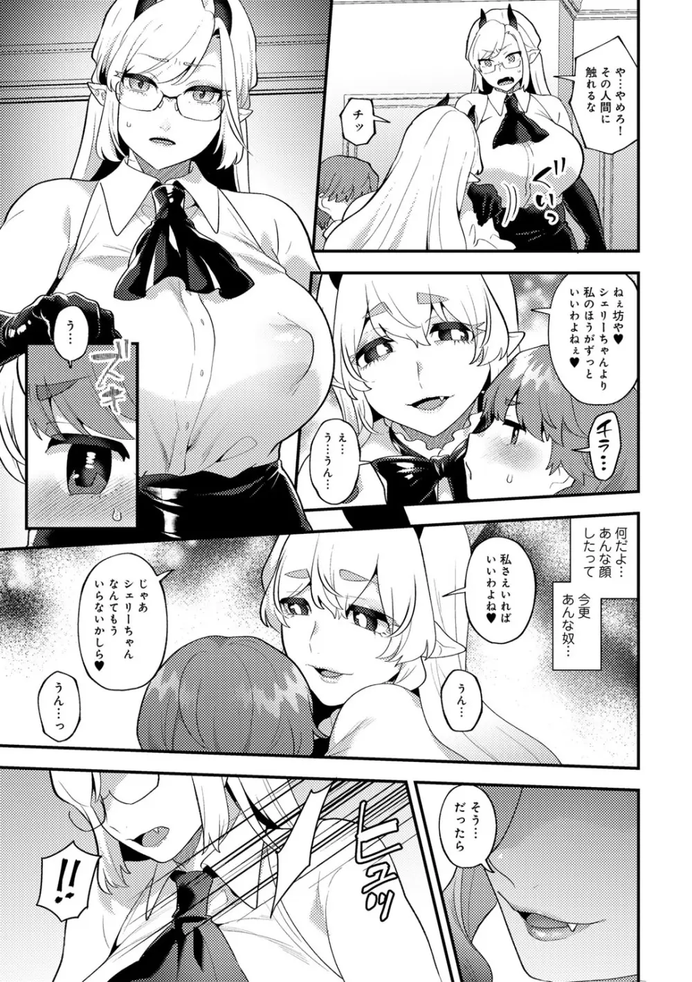 COMICグーチョ vol.25 Page.129