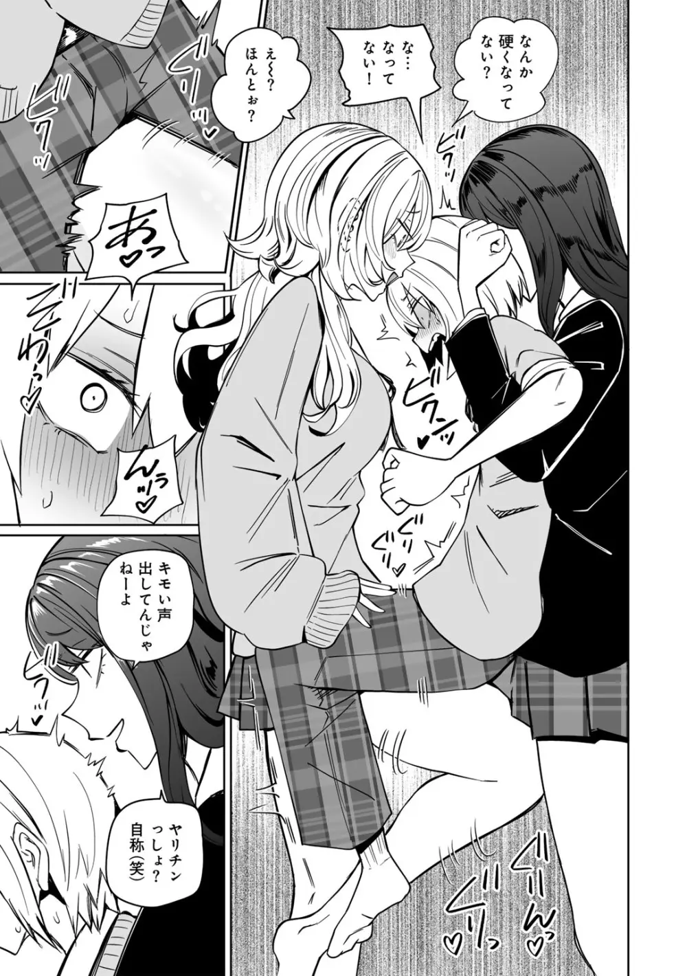 COMICグーチョ vol.25 Page.13