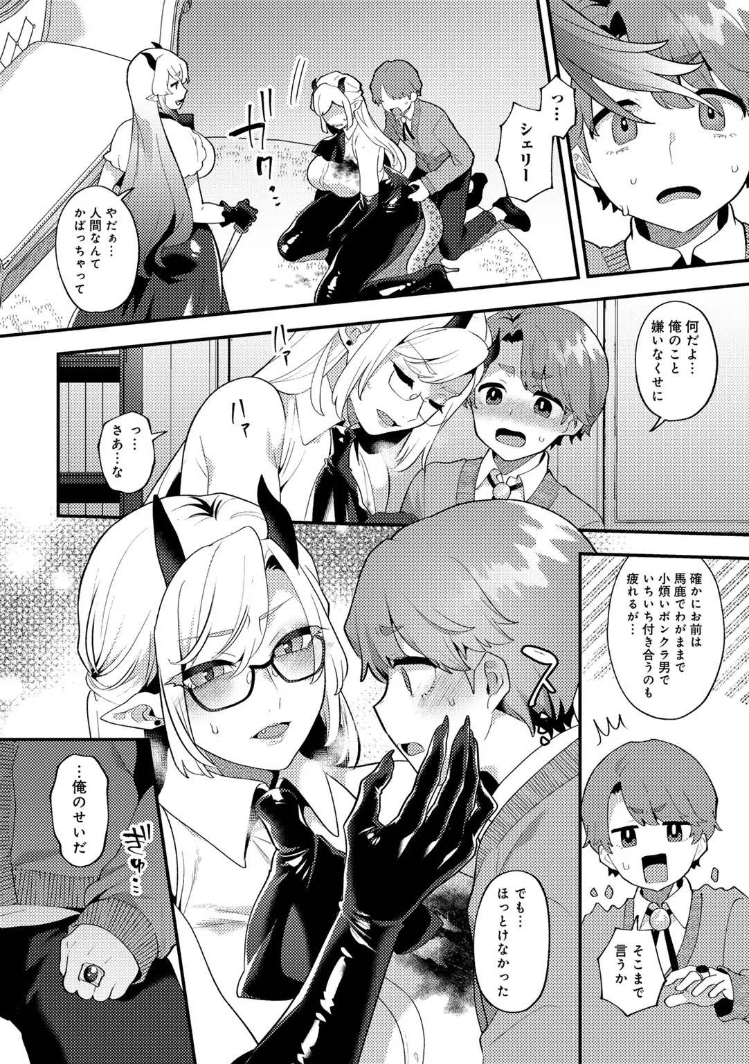COMICグーチョ vol.25 Page.132