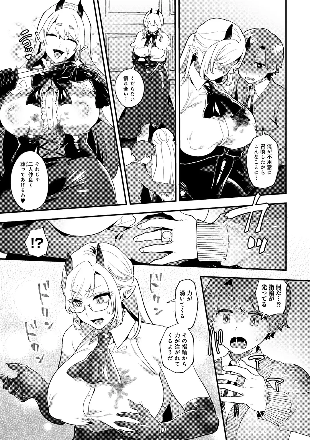COMICグーチョ vol.25 Page.133