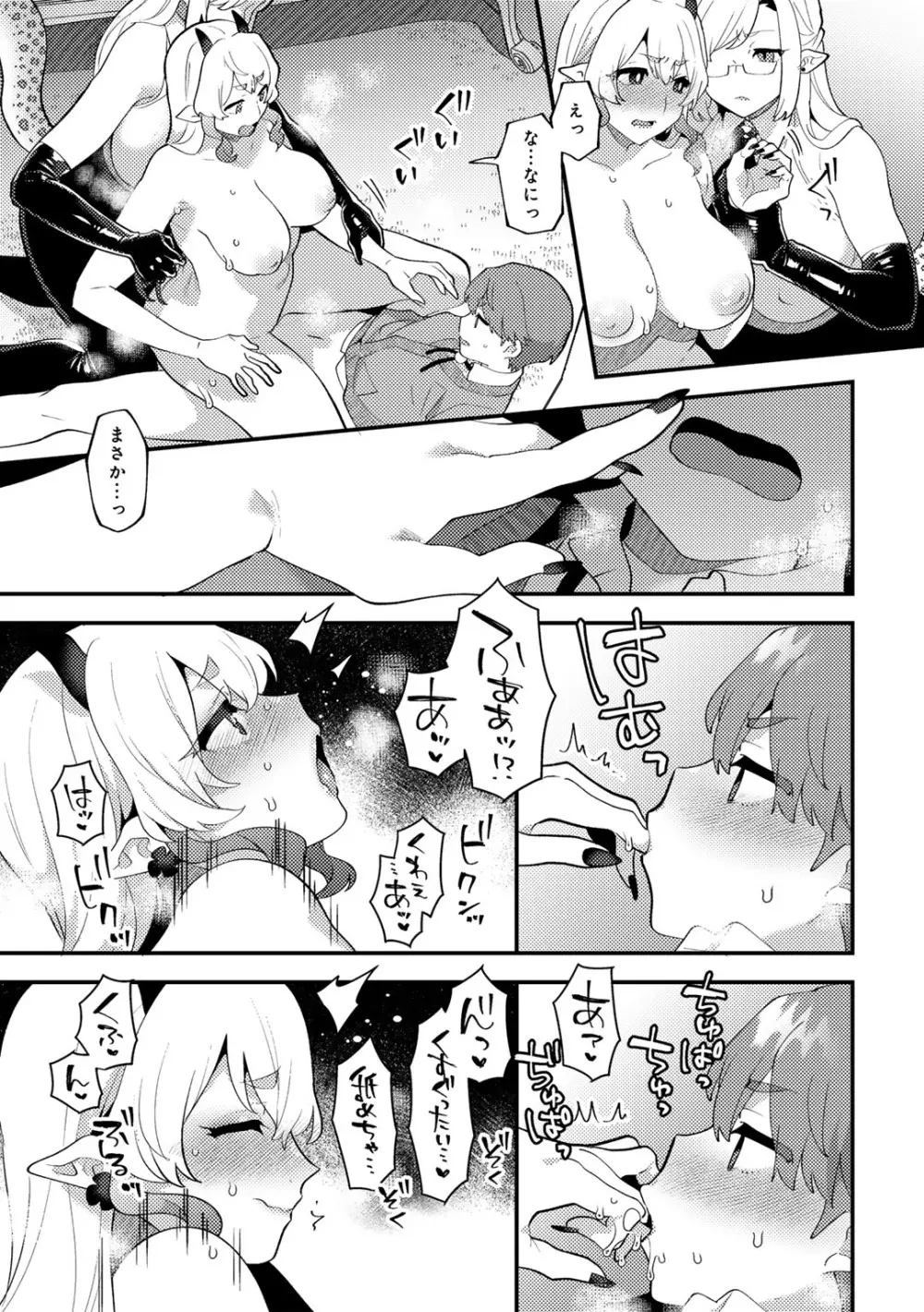 COMICグーチョ vol.25 Page.139