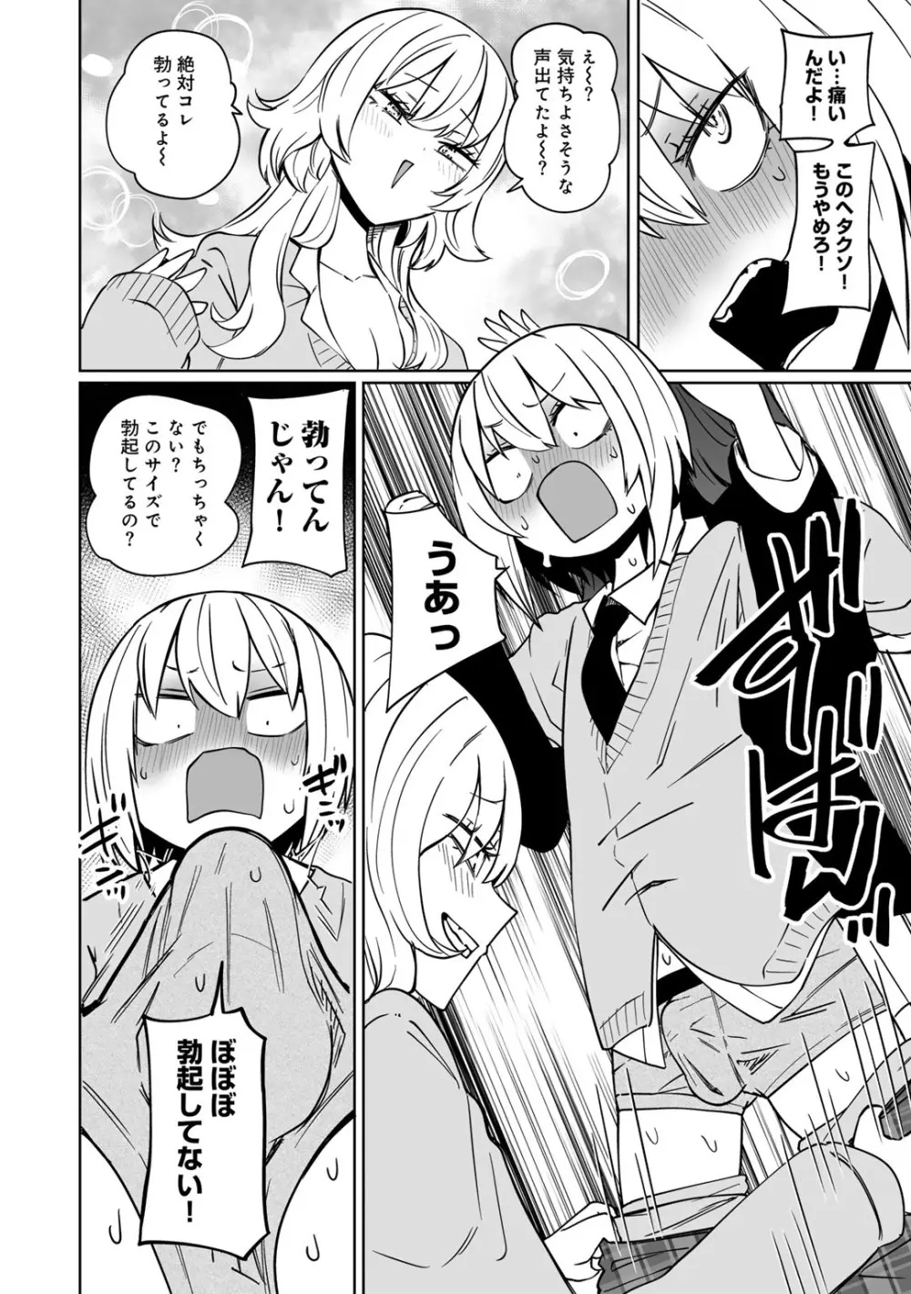 COMICグーチョ vol.25 Page.14
