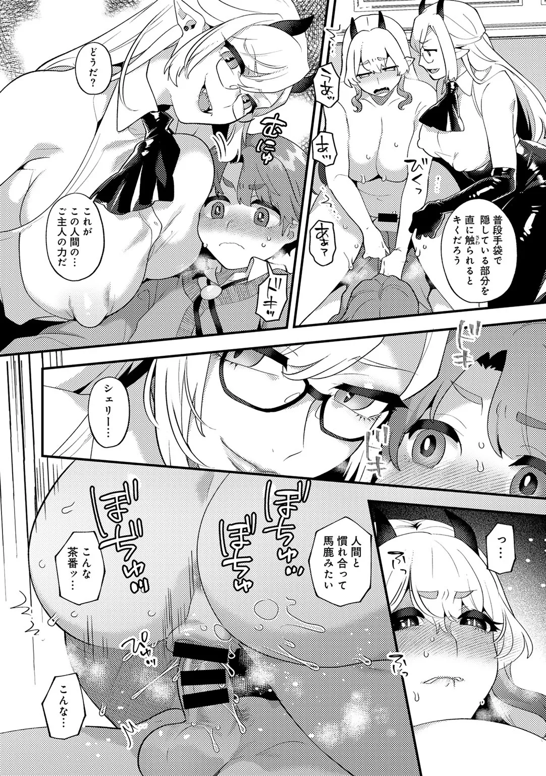 COMICグーチョ vol.25 Page.140