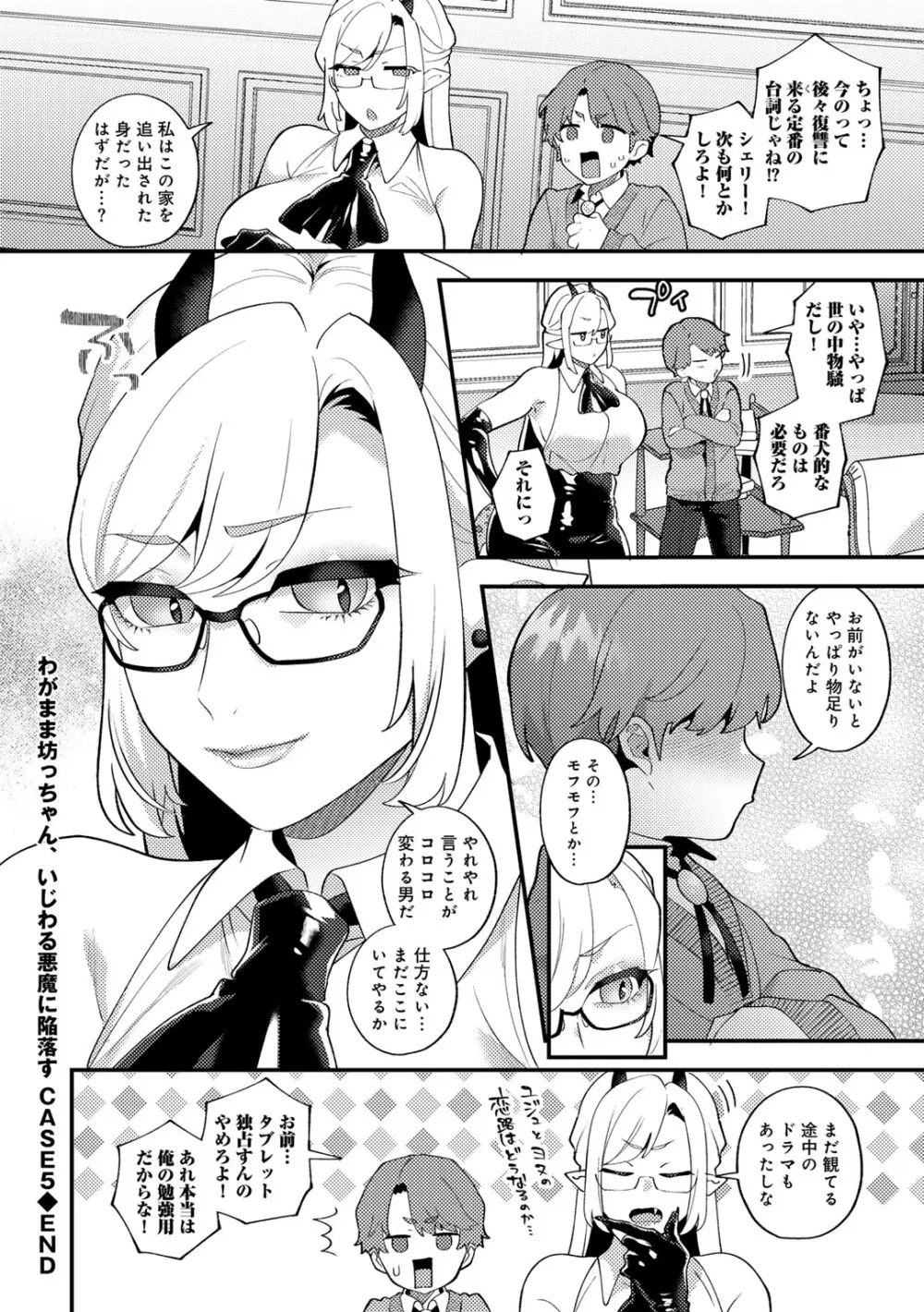 COMICグーチョ vol.25 Page.142