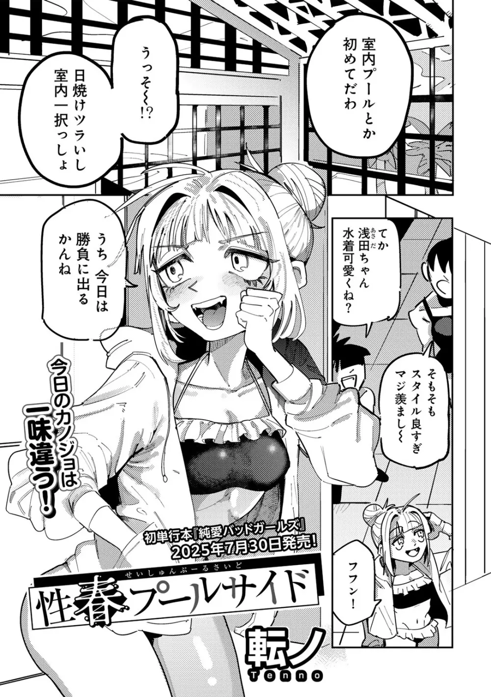 COMICグーチョ vol.25 Page.143