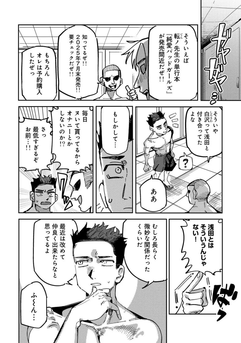 COMICグーチョ vol.25 Page.144