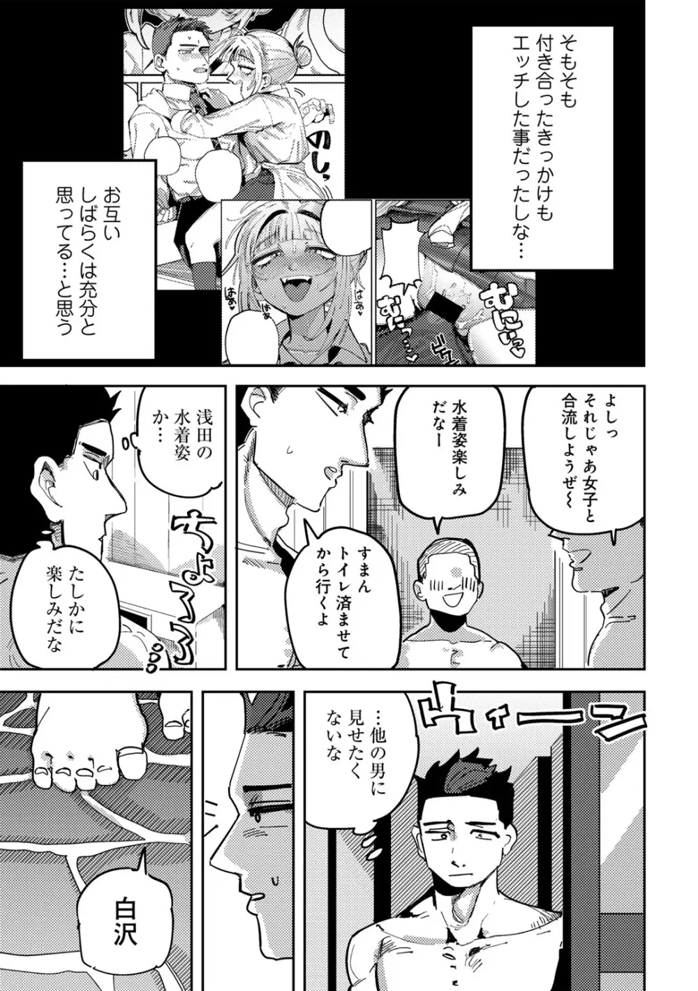 COMICグーチョ vol.25 Page.145