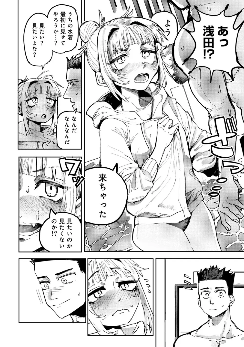 COMICグーチョ vol.25 Page.146