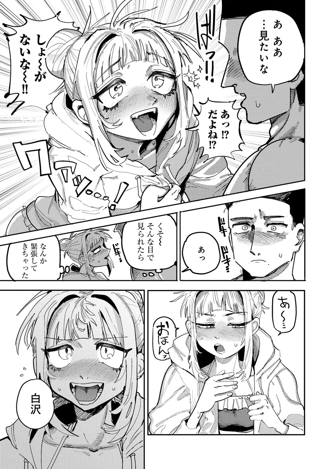 COMICグーチョ vol.25 Page.147