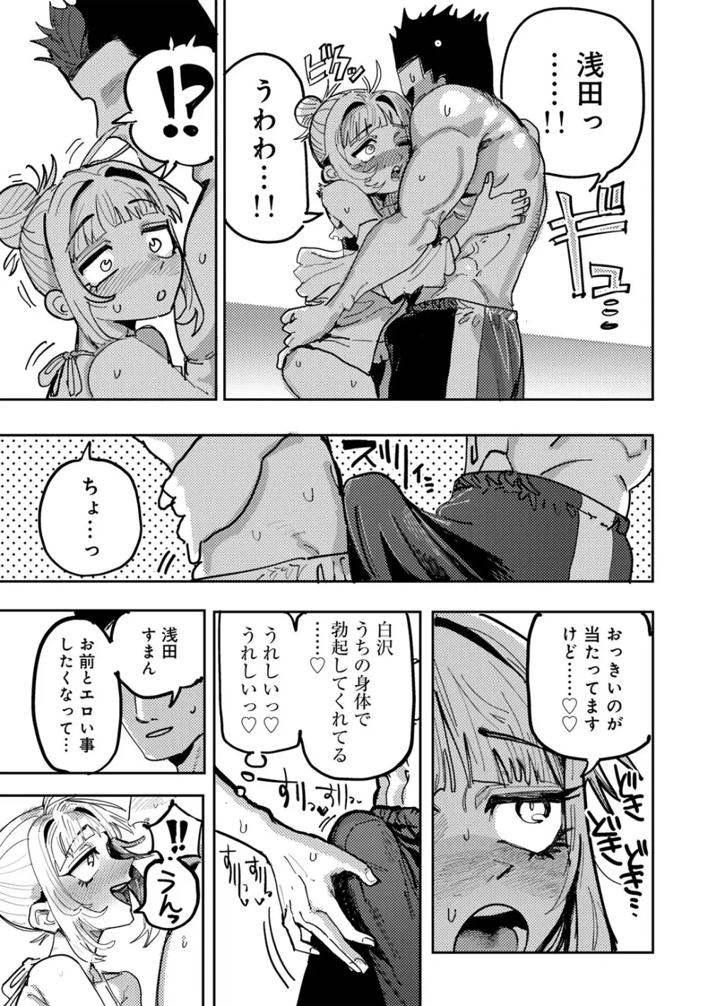 COMICグーチョ vol.25 Page.149
