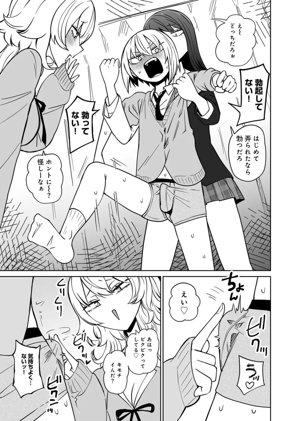 COMICグーチョ vol.25 Page.15