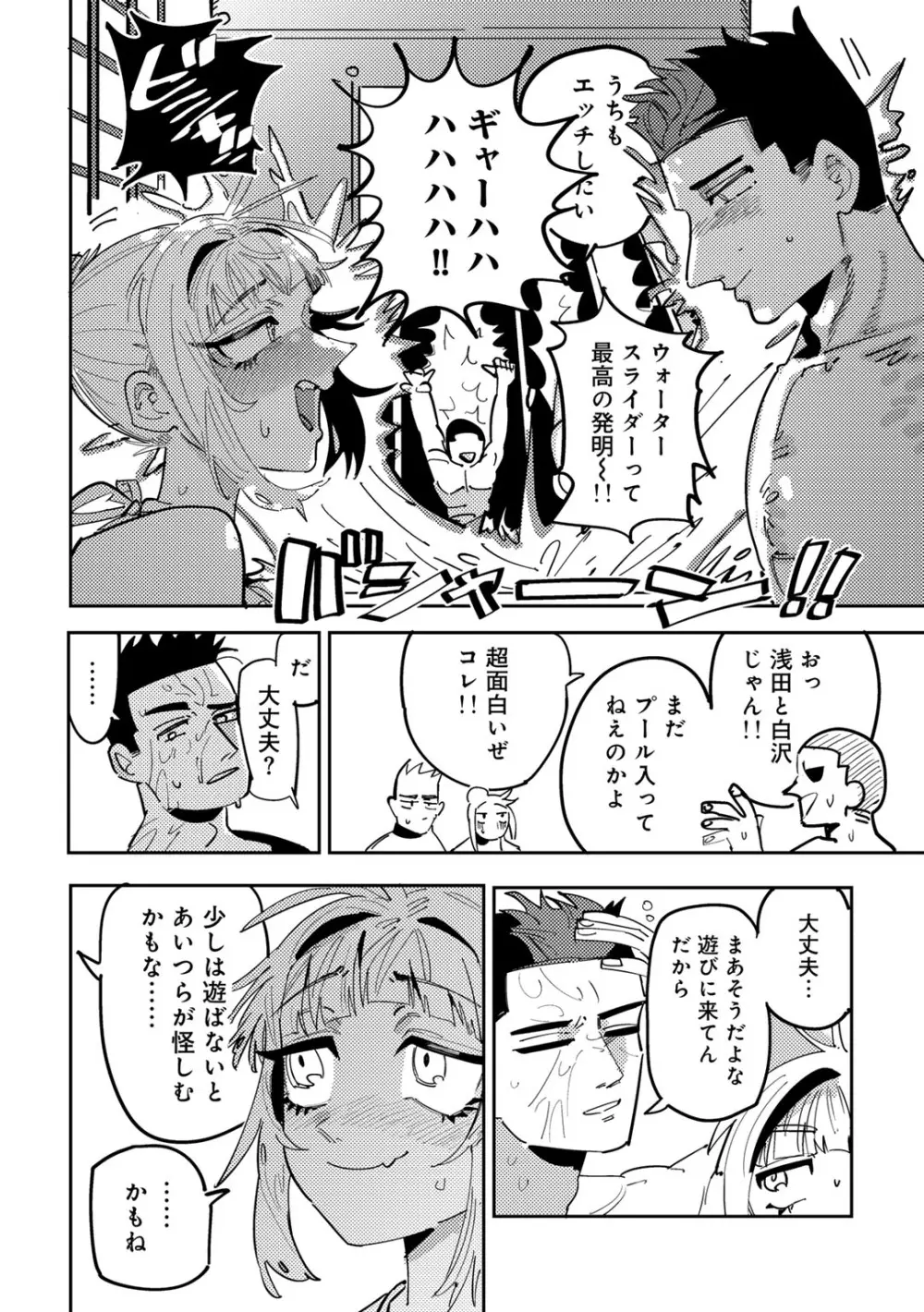 COMICグーチョ vol.25 Page.150