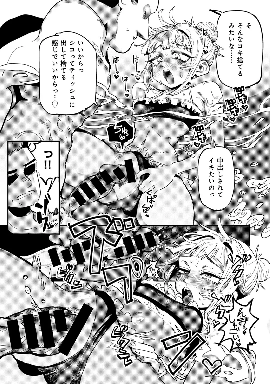 COMICグーチョ vol.25 Page.155