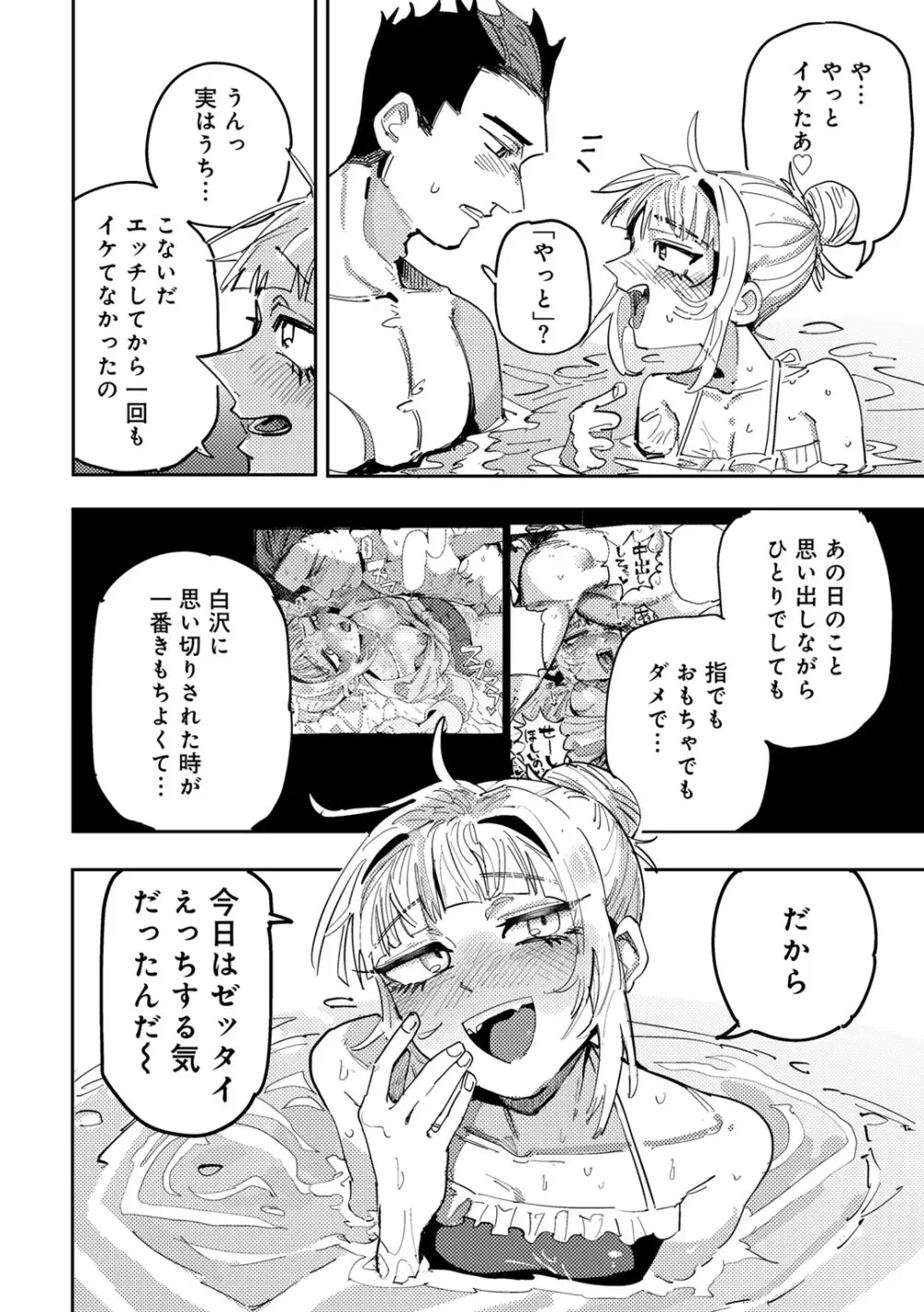 COMICグーチョ vol.25 Page.158